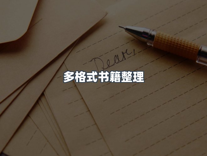 服务优势